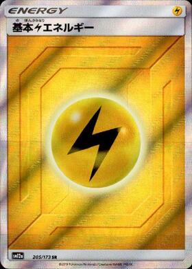 基本雷エネルギー(205/173 SR) | SR | ドラゴンスター | ポケモンカード