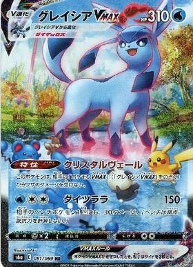 グレイシアVMAX(090/069 HR) | HR | ドラゴンスター | ポケモンカード