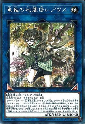 崔嵬の地霊使いアウス | シークレット | ドラゴンスター | 遊戯王