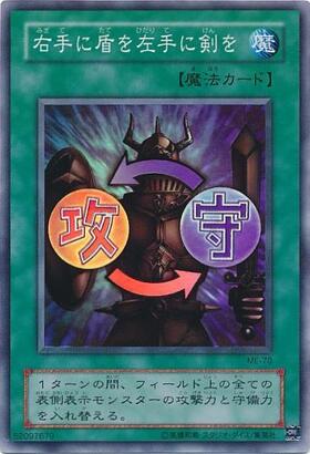 右手に盾を左手に剣を | スーパー | ドラゴンスター | 遊戯王