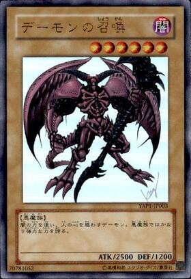 デーモンの召喚 | アルティメット | ドラゴンスター | 遊戯王
