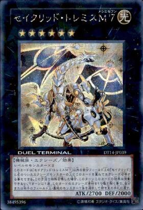 セイクリッドトレミスM7 | シークレット | ドラゴンスター | 遊戯王