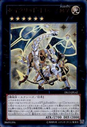 セイクリッドトレミスM7 | シークレット | ドラゴンスター | 遊戯王