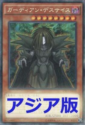 ガーディアンデスサイス | スーパー | ドラゴンスター | 遊戯王
