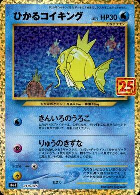 コイキング(080/073 AR) | AR | ドラゴンスター | ポケモンカード