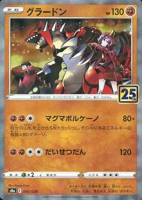 グラードン(184/XY-P) | プロモ | ドラゴンスター | ポケモンカード