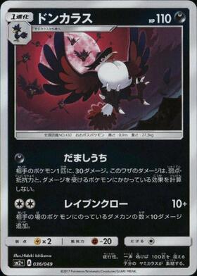 ドンカラス(Lv.X) | SR | ドラゴンスター | ポケモンカード
