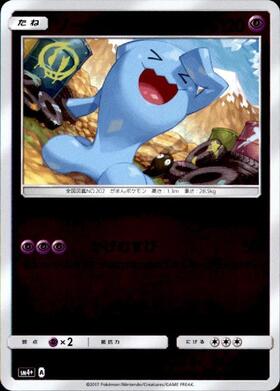 ソーナンス(054/131) | ホイル | ドラゴンスター | ポケモンカード