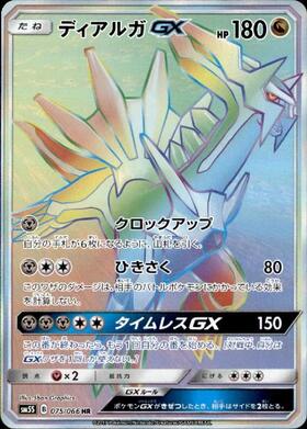 ディアルガGX(060/050 HR) | HR | ドラゴンスター | ポケモンカード