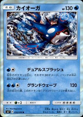 カイオーガEX(054/052 SR) | 未登録 | ドラゴンスター | ポケモンカード