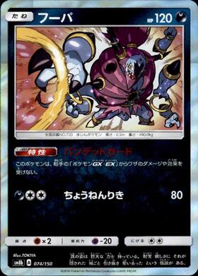 フーパ(056/072 R) | R | ドラゴンスター | ポケモンカード
