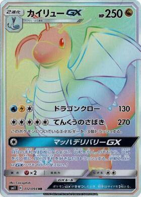 カイリューGX(056/053 SR) | SR | ドラゴンスター | ポケモンカード