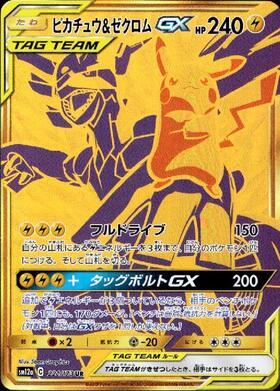 ピカチュウ&ゼクロムGX(101/095 SR)[SA] | SR | ドラゴンスター