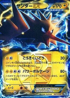 サンダーex(204/165 SAR) | SAR | ドラゴンスター | ポケモンカード