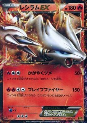 レシラムex(168/086 SAR) | SAR | ドラゴンスター | ポケモンカード