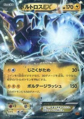 ボルトロスEX(079/078 SR) | SR | ドラゴンスター | ポケモンカード