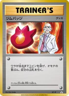 ジムバッジ(サカキ)(ホロ)(XY-P)(黄枠) | プロモ | ドラゴンスター