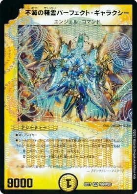 不滅の精霊パーフェクトギャラクシー(シク)(秘1/秘3/Y7