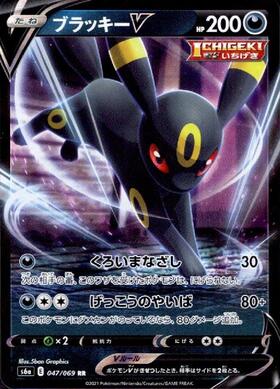 ブラッキーV(244/184 CSR) | CSR | ドラゴンスター | ポケモンカード