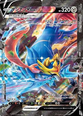 ザシアンV(329/190 UR) | UR | ドラゴンスター | ポケモンカード