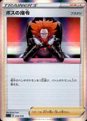 ボスの指令(サカキ)(092/096 R) | R | ドラゴンスター | ポケモンカード