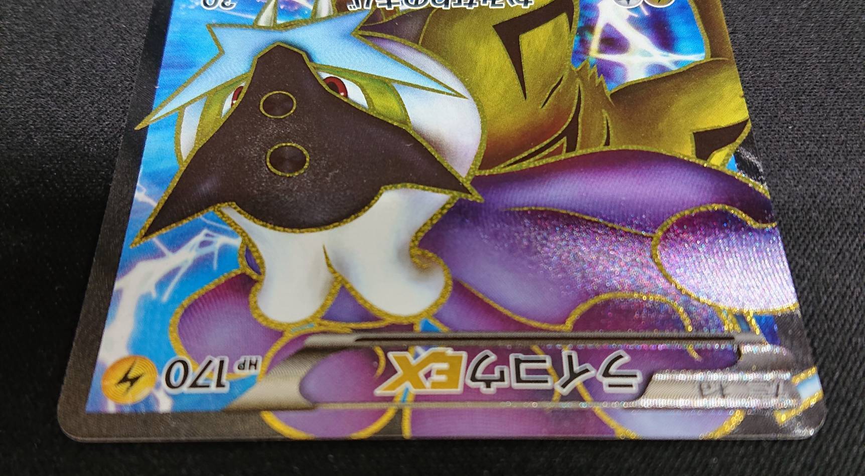 ライコウEX(071/069 SR) | 未登録 | ドラゴンスター | ポケモンカード