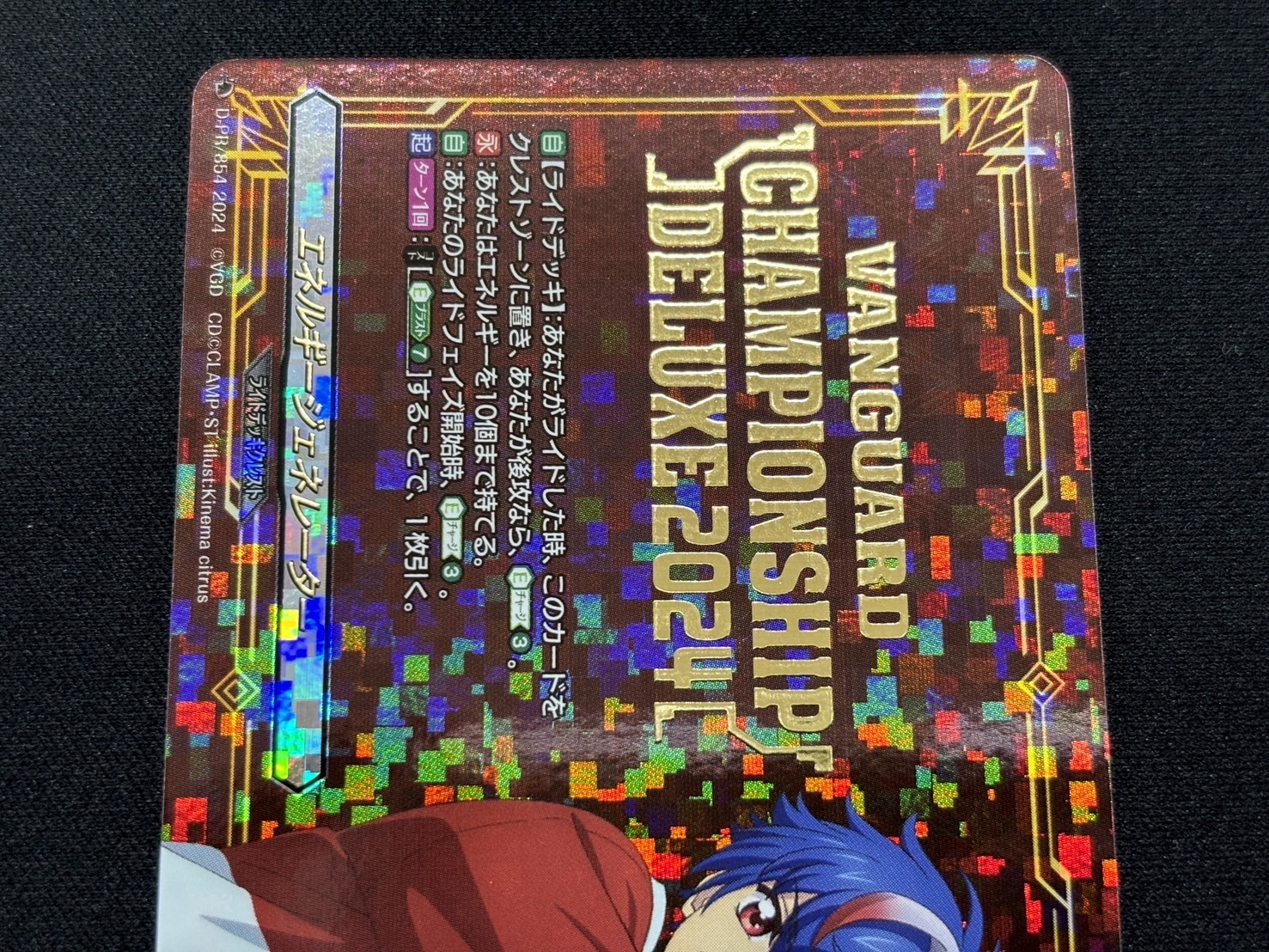 エネルギージェネレーター【明導アキナ】(PR)(D-PR/ 854) | 未登録