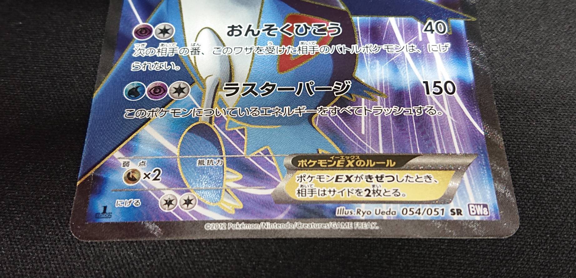ラティオスEX(054/051 SR) | 未登録 | ドラゴンスター | ポケモンカード