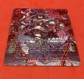 PolyPhonicOverDrive アルティサリア(SEC)(DZ-BT07/SEC05) | 未登録