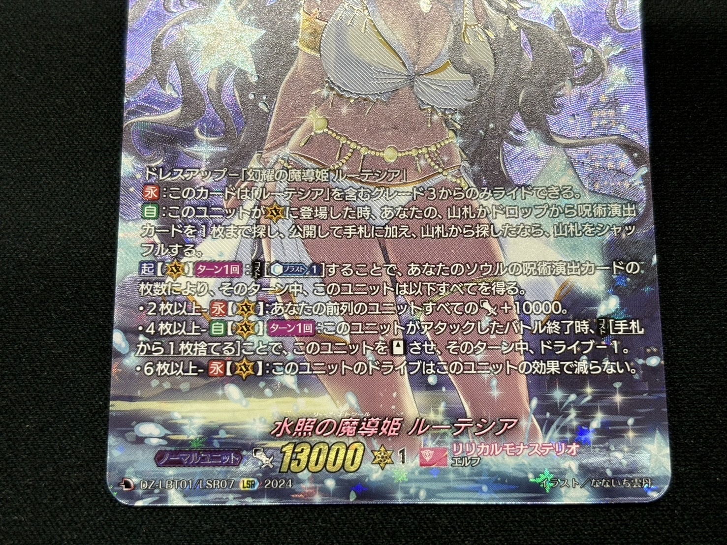 水照の魔導姫 ルーテシア(LSR)(DZ-LBT01/LSR07) | 未登録 | ドラゴン