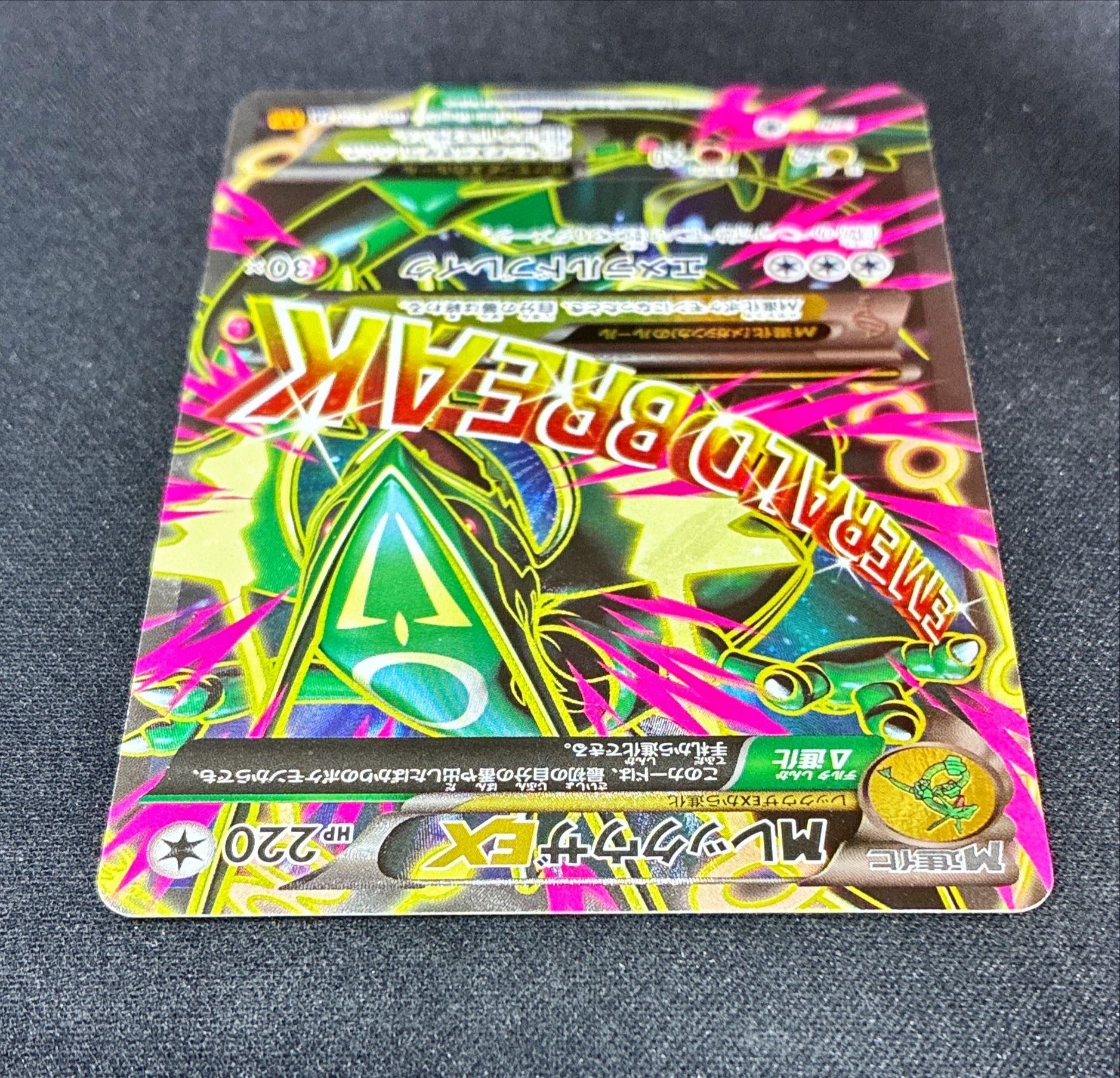 MレックウザEX(086/078 SR) | SR | ドラゴンスター | ポケモンカード