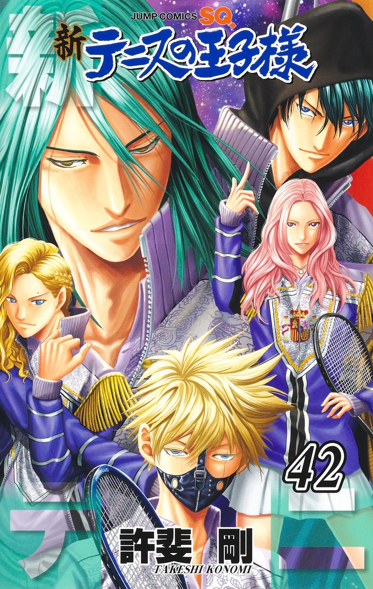 新テニスの王子様 42／許斐 剛 | 集英社 ― SHUEISHA ―
