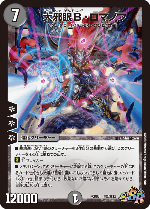 タカラトミーモール限定デュエマプレイス コラボデッキ 第3弾