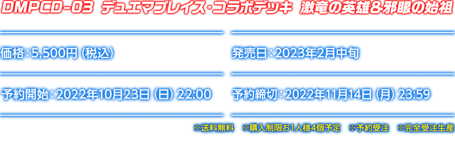 タカラトミーモール限定デュエマプレイス コラボデッキ 第3弾