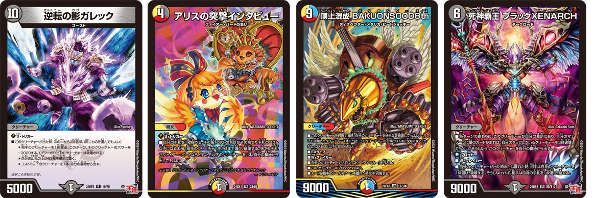 殿堂レギュレーション | デュエル・マスターズ