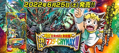 DMRP-22 デュエル・マスターズTCG 王来MAX最終弾 切札!マスターCRYMAX