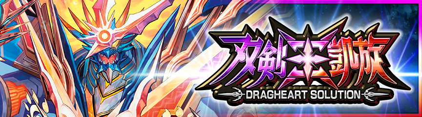 カードパック】『双剣王凱旋』リリース！｜DUEL MASTERS PLAY'S