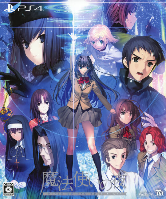 魔法使いの夜 初回限定版 (限定版)【買取価格】｜ゲオの宅配買取