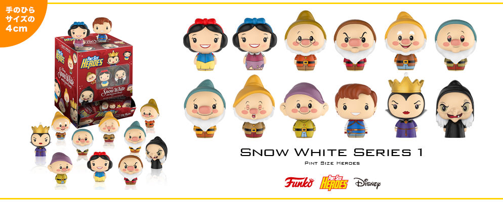 7人のこびとたちも可愛いフィギュアに！ファンコ【POP！/ピントサイズ