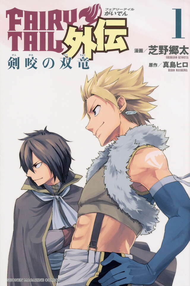 FAIRY TAIL（63）』（真島 ヒロ）｜講談社