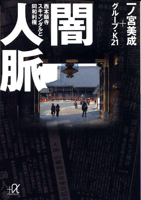 昭和のヤバいヤクザ』（鈴木 智彦）｜講談社