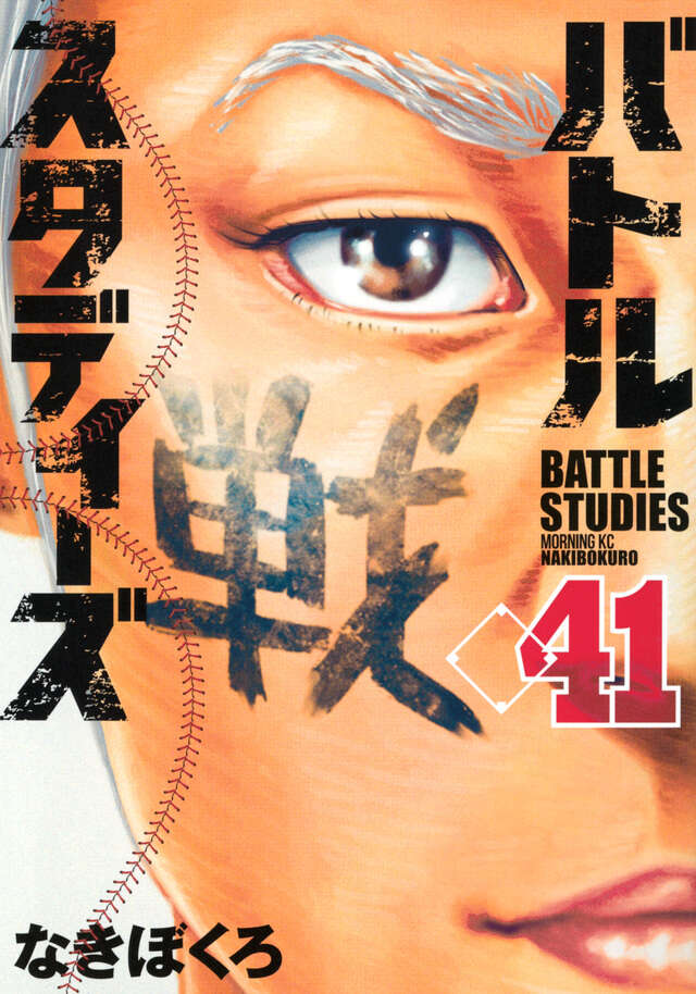 バトルスタディーズ』既刊・関連作品一覧｜講談社