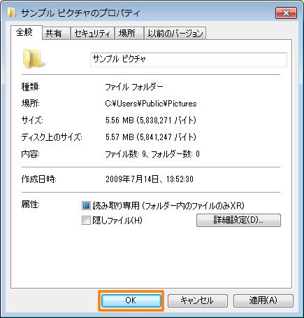 ファイルやフォルダーの圧縮属性を設定/解除する方法＜Windows(R)7