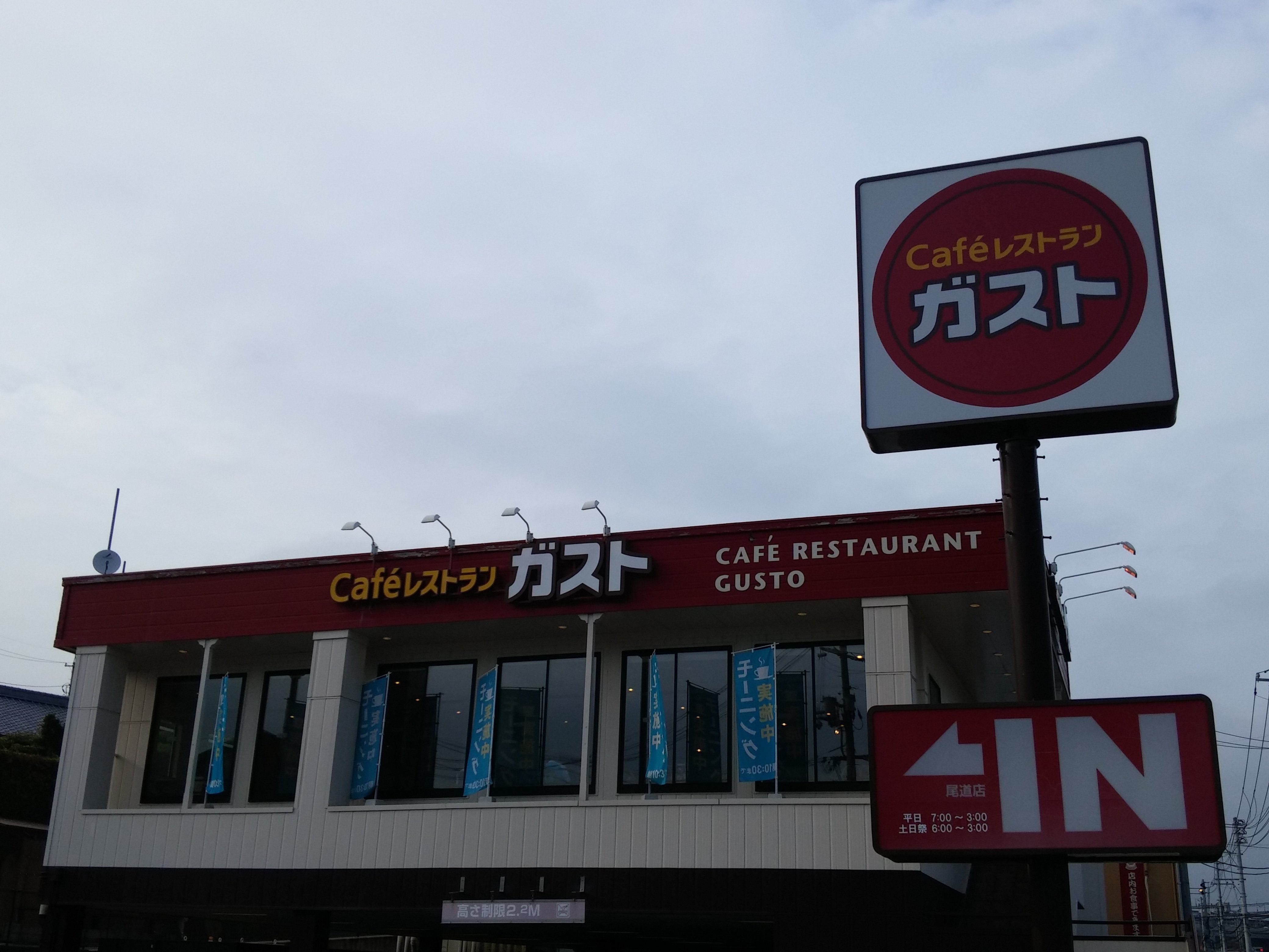 gusto-onomichi.jpg?w=1200&h=