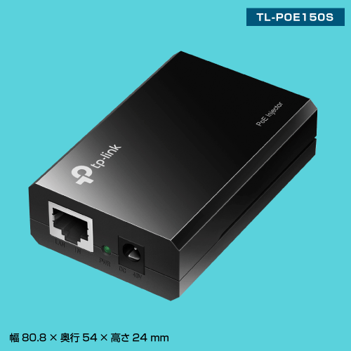 TP-LINK】PoEインジェクター 既存ネットワーク機器をPoEにする電源挿入
