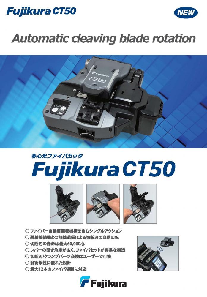 販売終了品※【フジクラ】光ファイバー用カッター 切断寿命が向上! 単