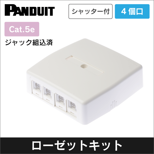 パンドウイット(PANDUIT)】2個口ローゼットキット カテゴリ5E