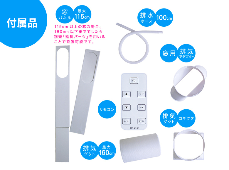 スポットクーラー(BIANCO 3way Spot Cooler)工事不要の冷風機｜有限