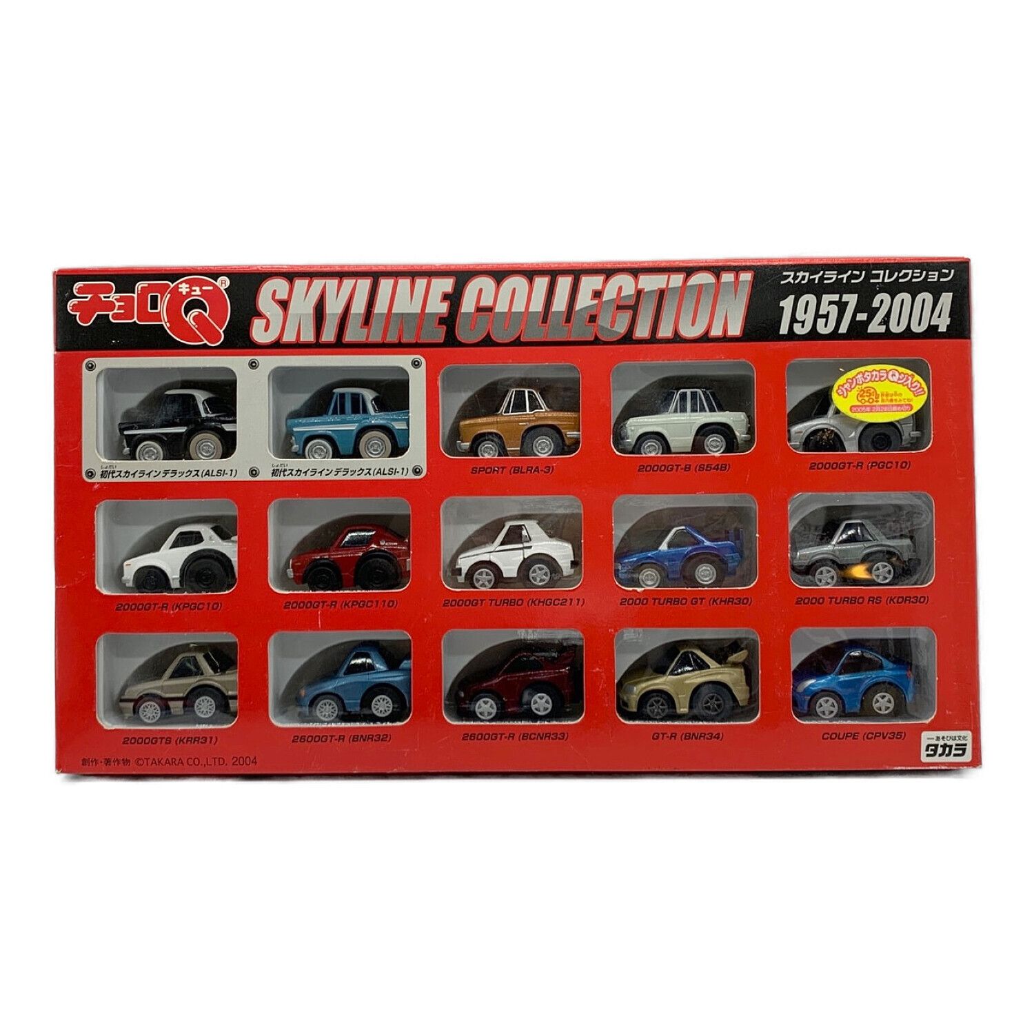 チョロQ スカイラインコレクション ホンダコレクション フェアレディZ