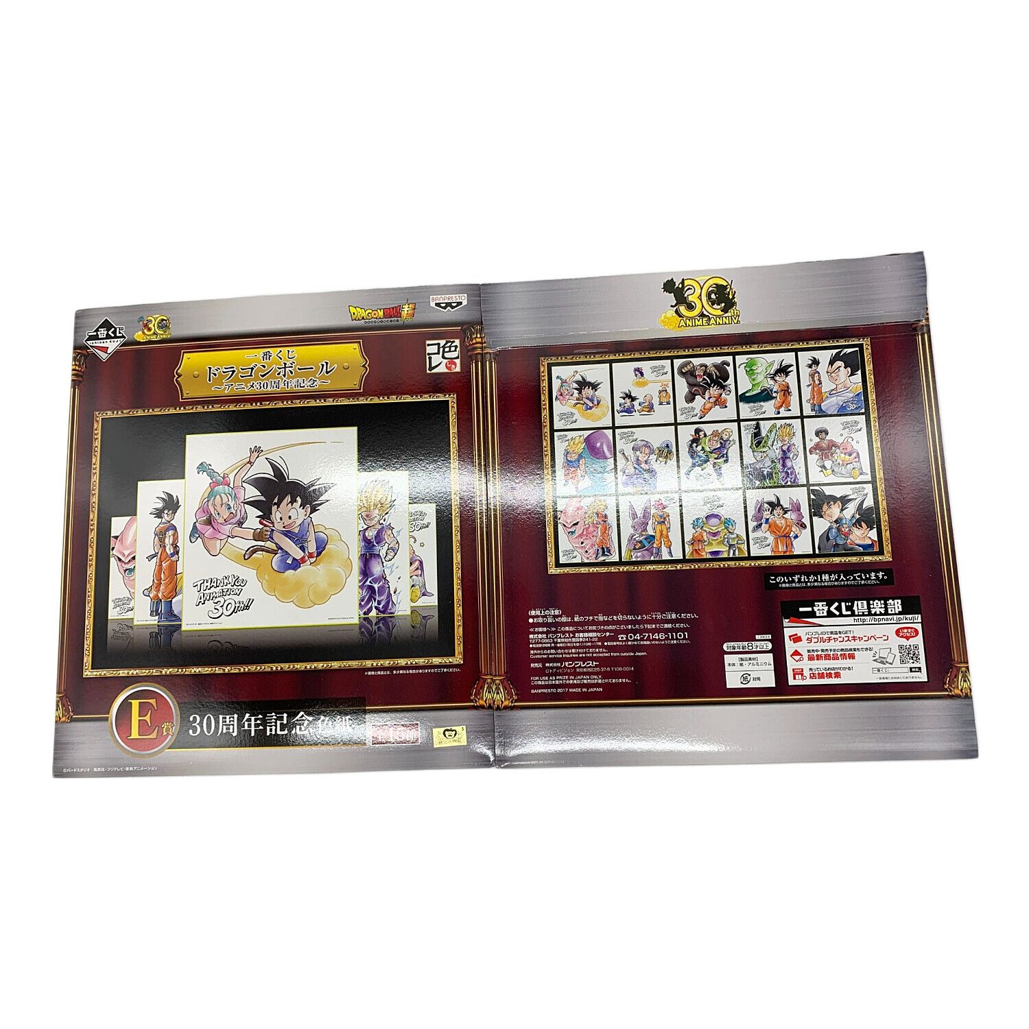 ドラゴンボール30周年記念 E賞 色紙全種セット 一番くじ